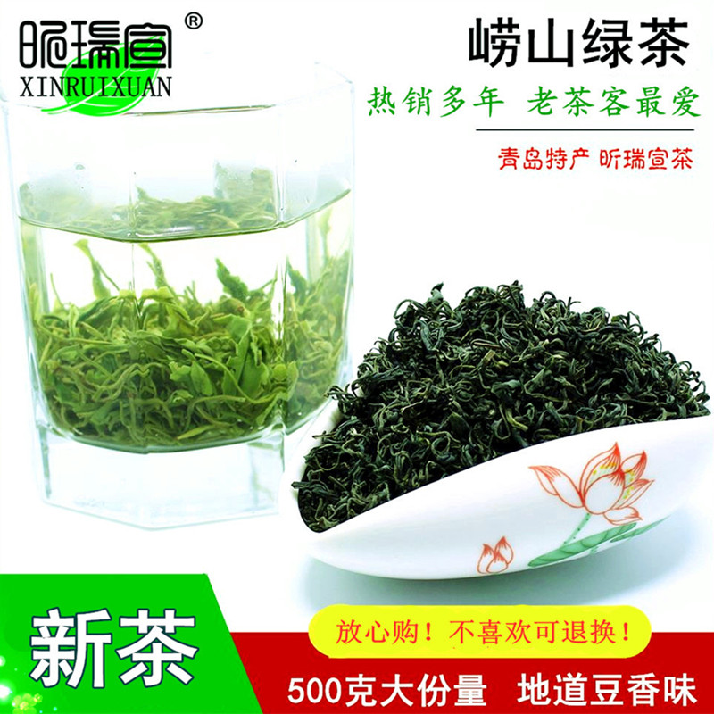 崂山绿茶春茶2026年新茶散装500g豆香浓耐泡崂山茶叶青岛特产