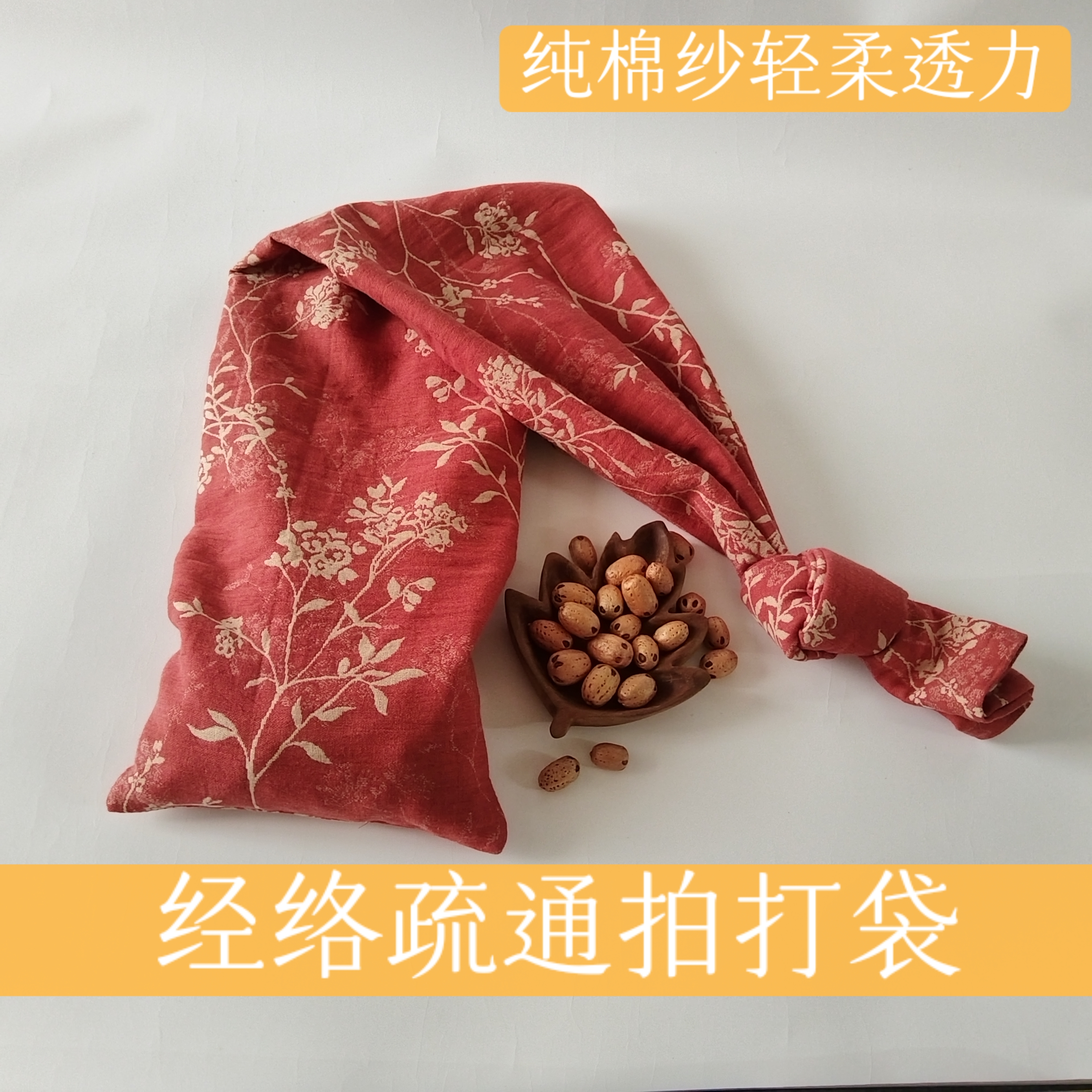 经络按摩拍打带甩背袋 加长加大加厚纯棉双底结实耐用五眼果核