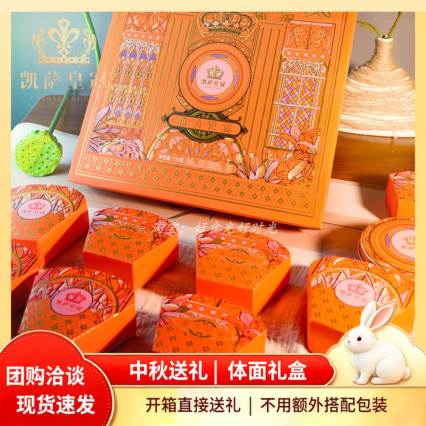 凯萨皇冠雅美铂宴730g礼盒广式月饼企业团购员工福利商务中秋送礼