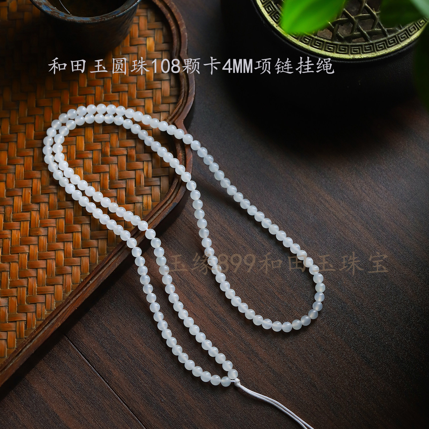 新疆和田玉羊脂白玉项链108颗圆珠4mm挂绳男女款毛衣链散珠手串,珠宝/钻石/翡翠,颈饰,淘宝优惠券,粉丝福利购,淘宝优惠卷