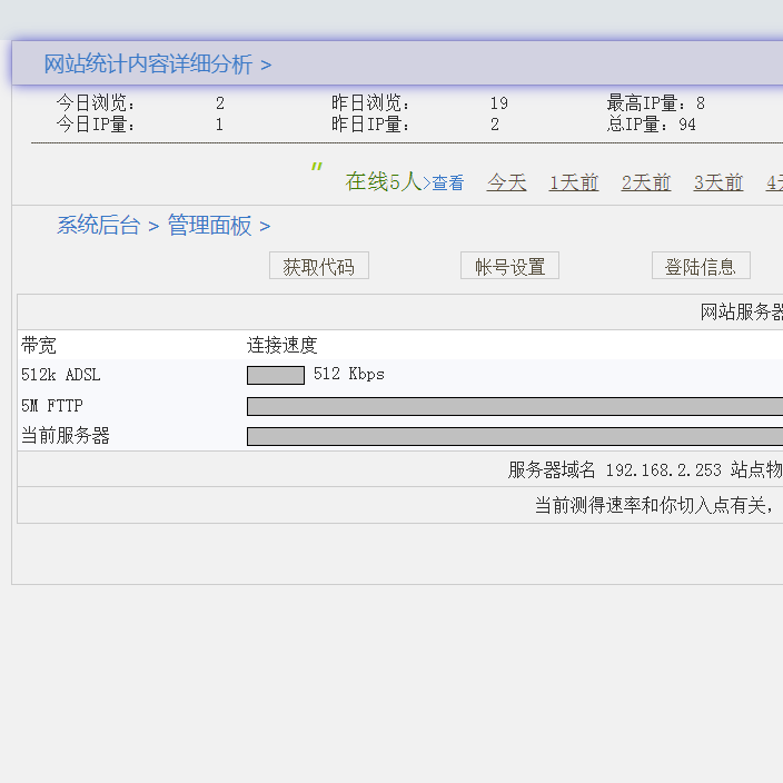 单用户版统计信息明细网站源码