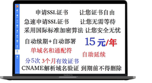 SSL通配符证书自动续期+部署分5张90天有效期的证书单域名SSL证书