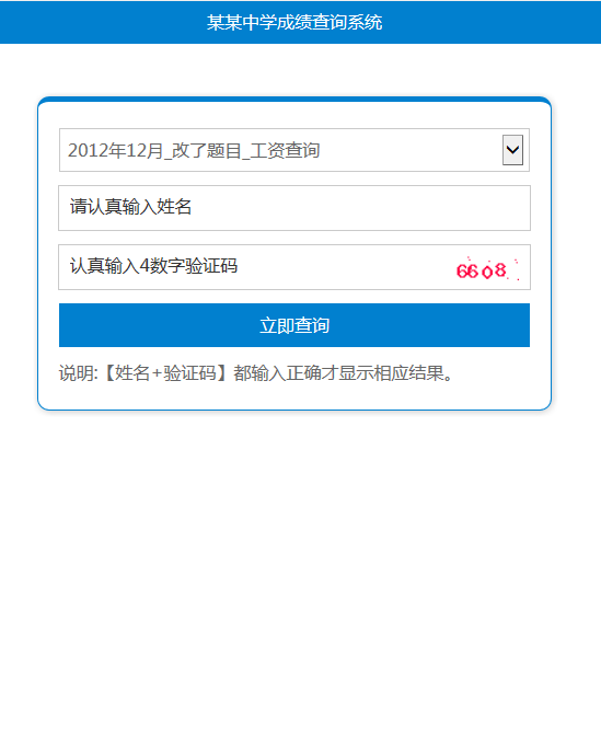 电脑网页版学生考试查询查分系统