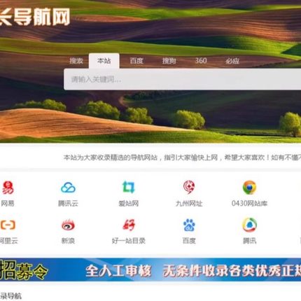 7079站长导航系统源码PHP-SQL源码导航后台管理网址导航源码k144