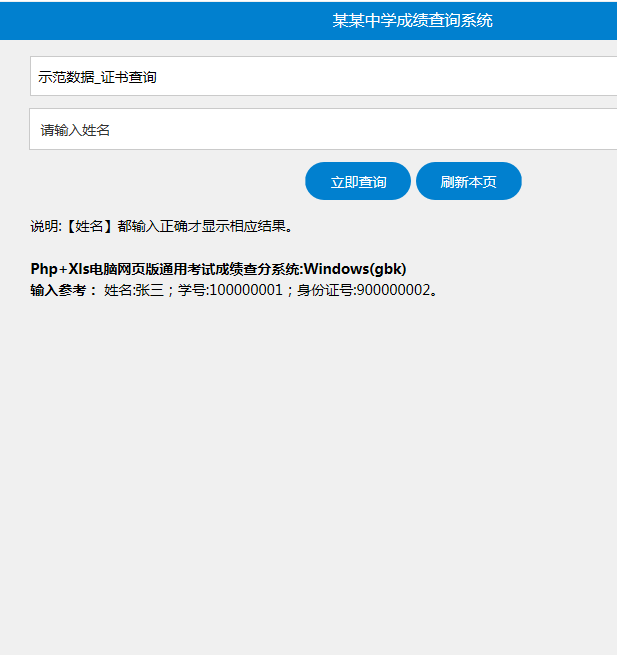 0838Php+Xls电脑网页版考试成绩查分系统源码学生成绩查询无后台