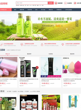 pc手机WX商城源码化妆品商城
