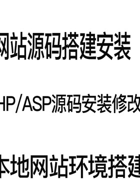 源码安装调试技术服务主机定金