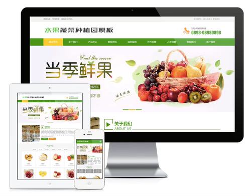 e876水果蔬菜种植园网站模板PHP-MySQL 直接安装即可运行