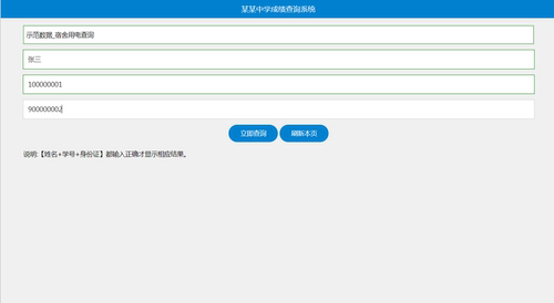 1492三项目Hit考试成绩查分系统