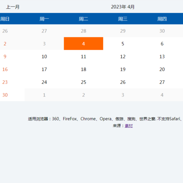 bbs75手机移动端日历代码网站模板HTML源码