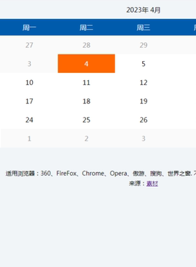 bbs75手机移动端日历代码网站模板HTML源码
