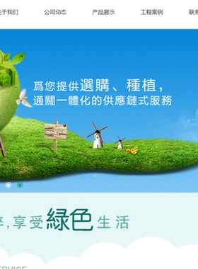 c47 绿色花草树木企业公司网站模板HTML源码花草企业公司网站