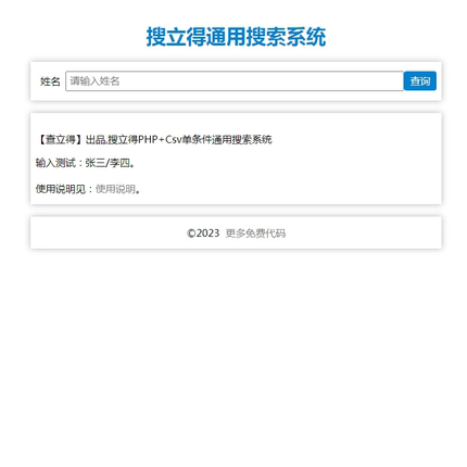 0589PHP+Csv条件学生学校成绩查询系统通用模糊搜索系统PHP源码