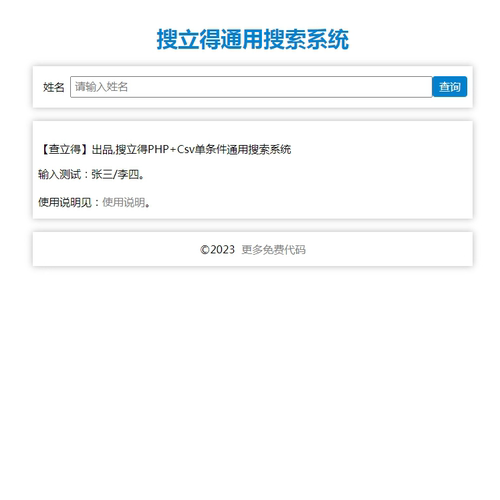 0589PHP+Csv条件学生学校成绩查询系统通用模糊搜索系统PHP源码