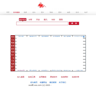 0862搜索网址导航ASP网站源码无后台源码