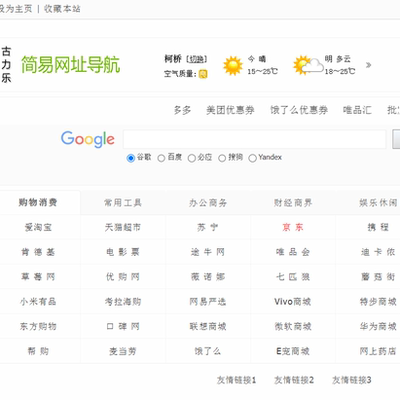 网站源码简单网址导航源码
