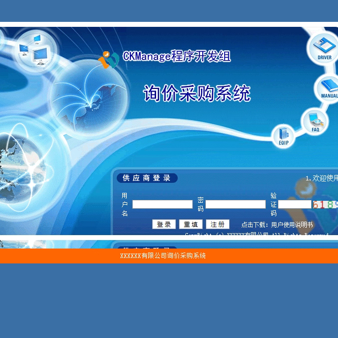 0961 询价采购系统投标询价竞标招标投标竞标在线管理系统ASP源码