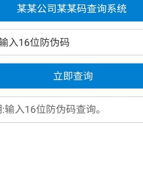 0837asp+txt通用产品防伪查询系统源码无后台无数据库只需TXT修改