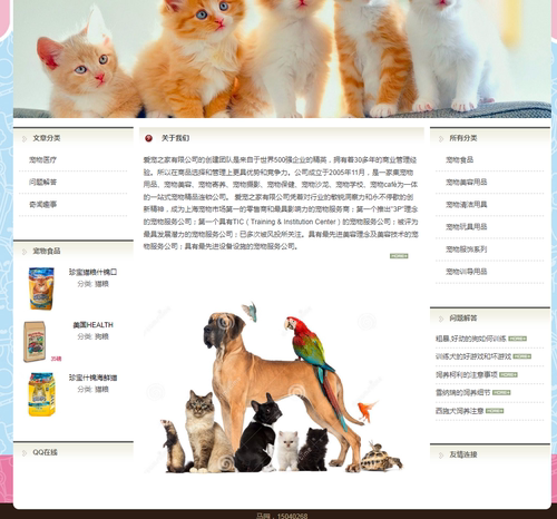 b36蓝色版爱宠之家网站模板