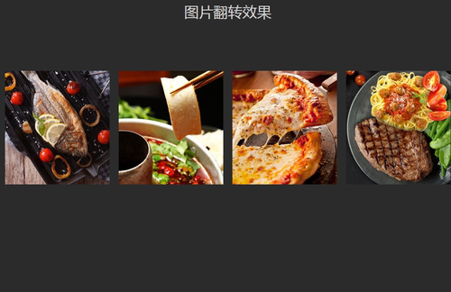 悬停图片翻转展示背面代码