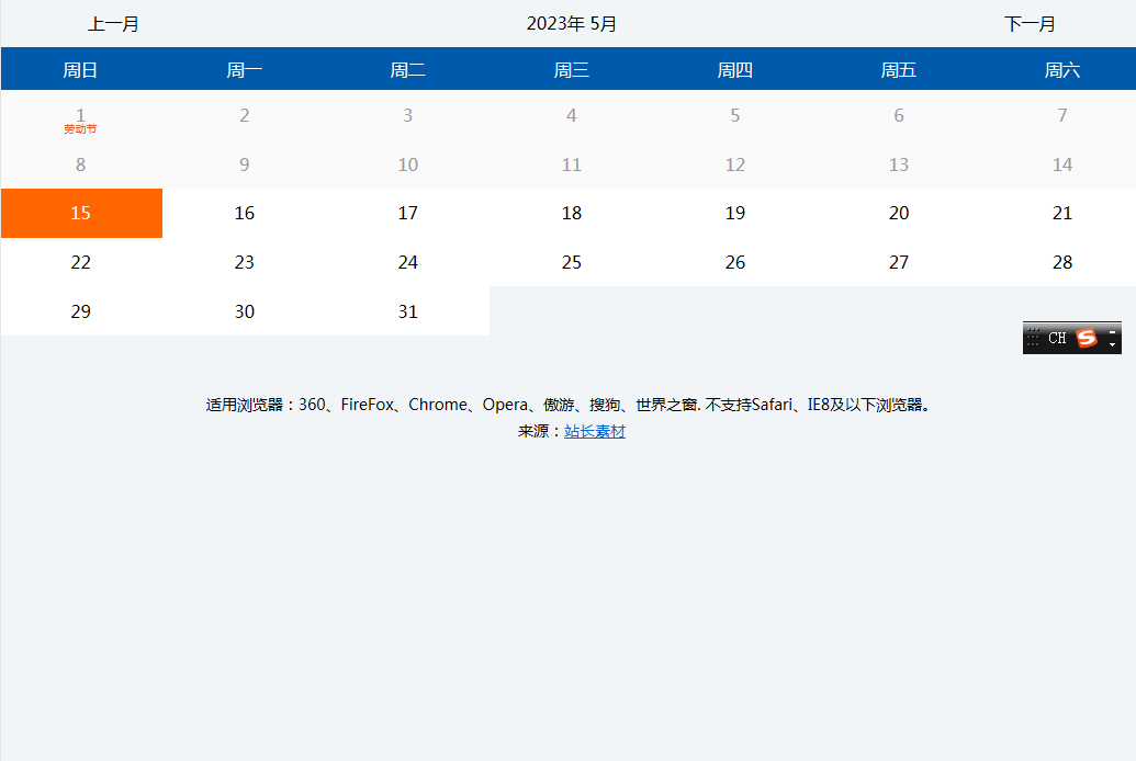 x0252jQuery带节假日移动端日历代码可用于酒店机票选择