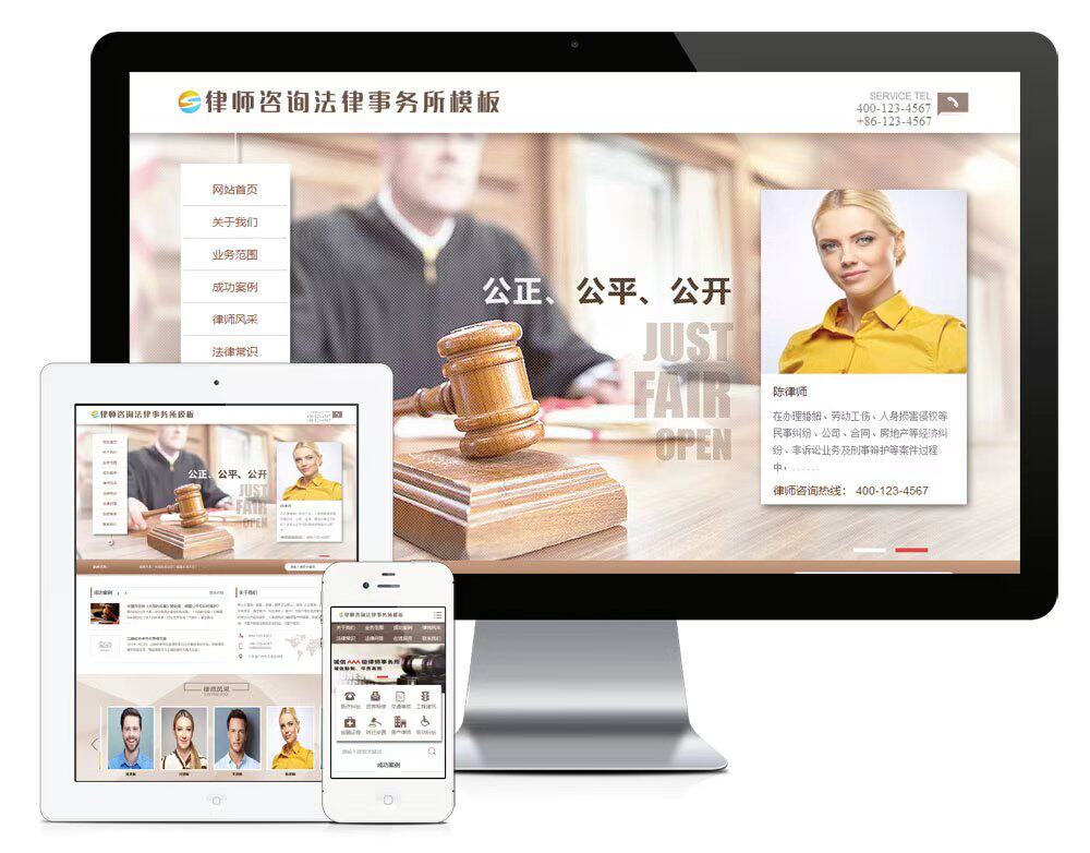eyou692 695公司法务律师事务所网站模板响应式手机电脑自适应PHP