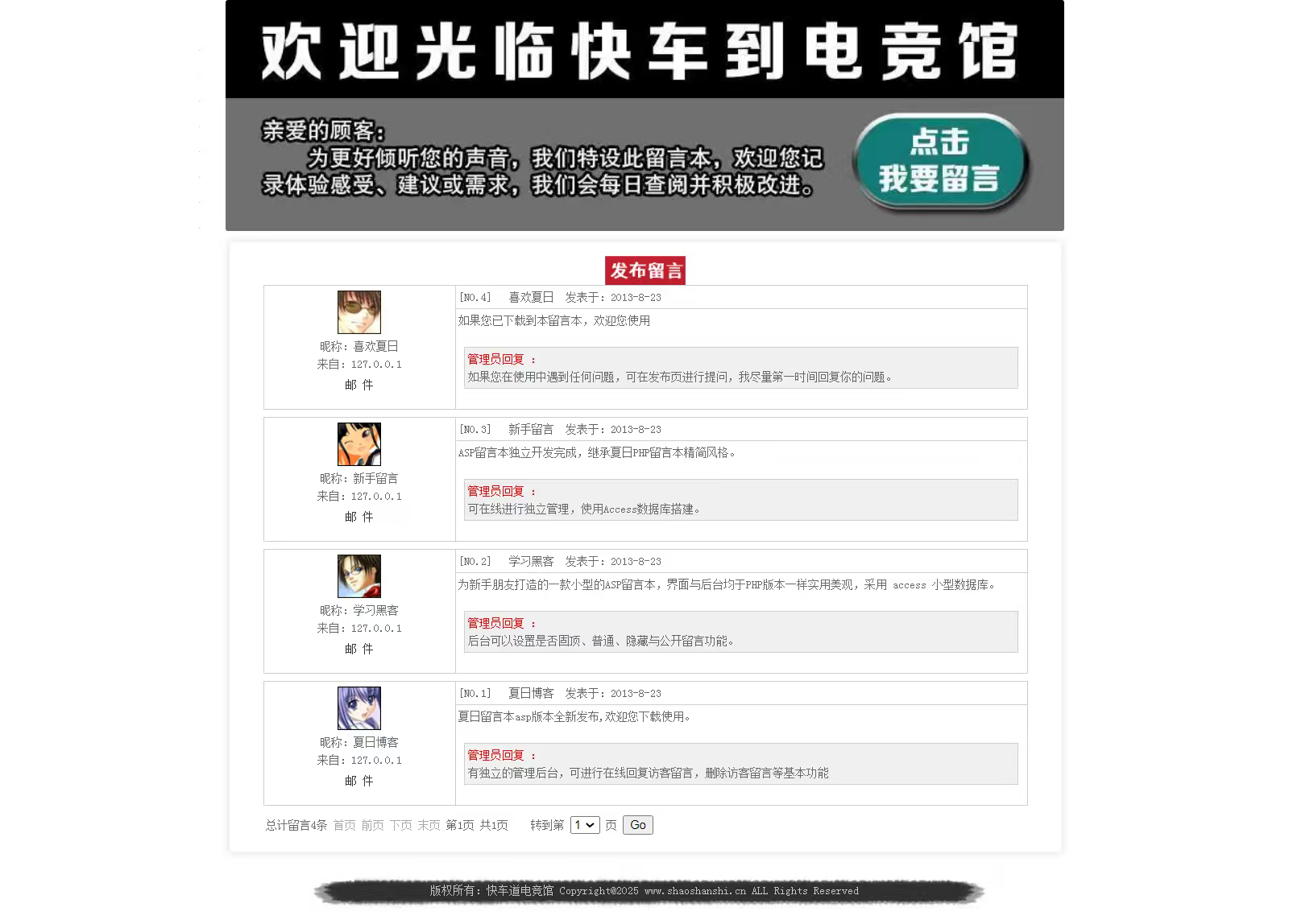 k202留言本ASP-ACCESS留言源码后台管理隐藏回复设置留言源码访客