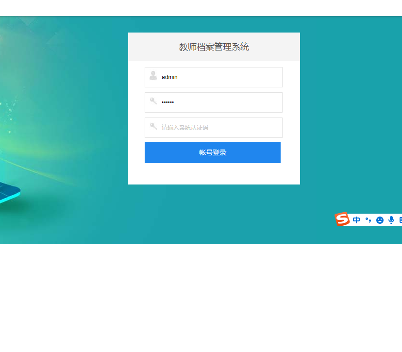 0675教师档案管理系统公司企业档案管理系统asp源码中小学教师
