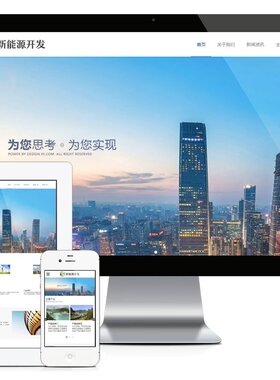 e1902响应式新能源开发企业网站模板PHP-MySQL 直接安装即可运行