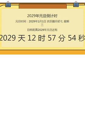 制作台历样式HTML源码