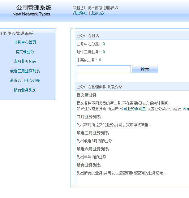 企业管理系统ASP源码务管理库存