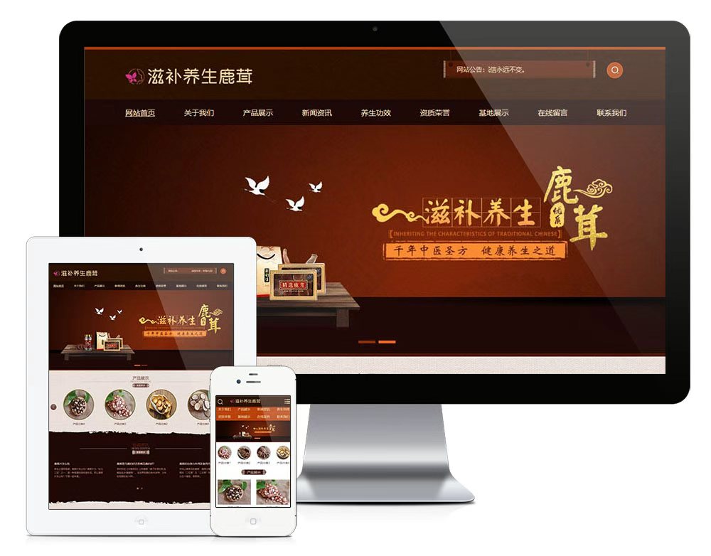 e803滋补养生鹿茸类健康网站模板PHP-MySQL 直接安装即可运行