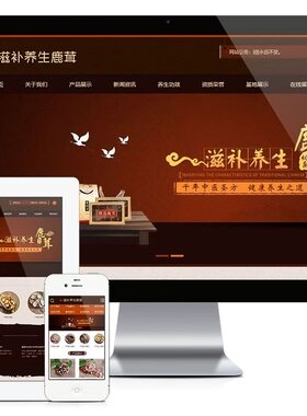 e803滋补养生鹿茸类健康网站模板PHP-MySQL 直接安装即可运行