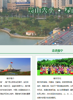 0632绿色简单旅游景点介绍网站模板html模板源码旅游风景区网站