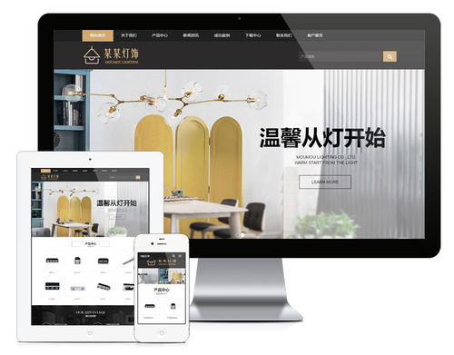 e1341响应式照明灯饰壁灯企业网站模板php mysql