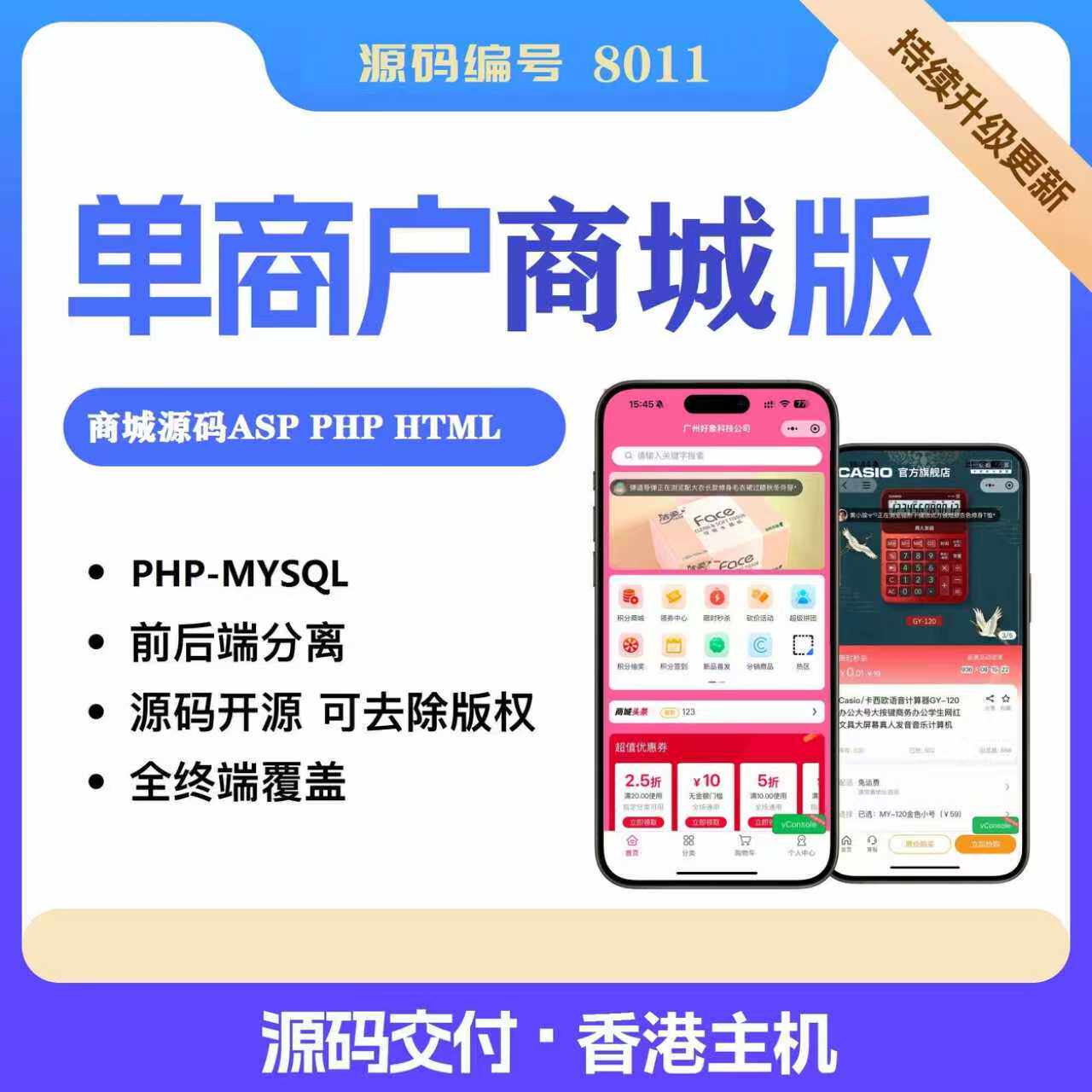 商城网站商城源码购物商城网站源码带支付手机电脑PHP源码8011