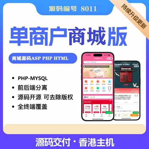 商城网站商城源码购物商城网站源码带支付手机电脑PHP源码8011