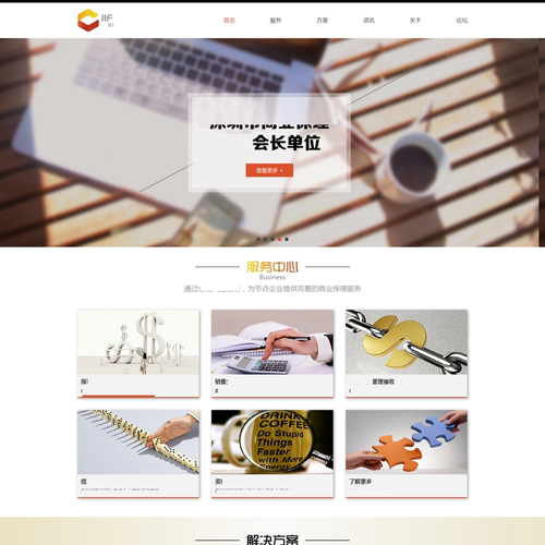 企业协会商会等网站模板