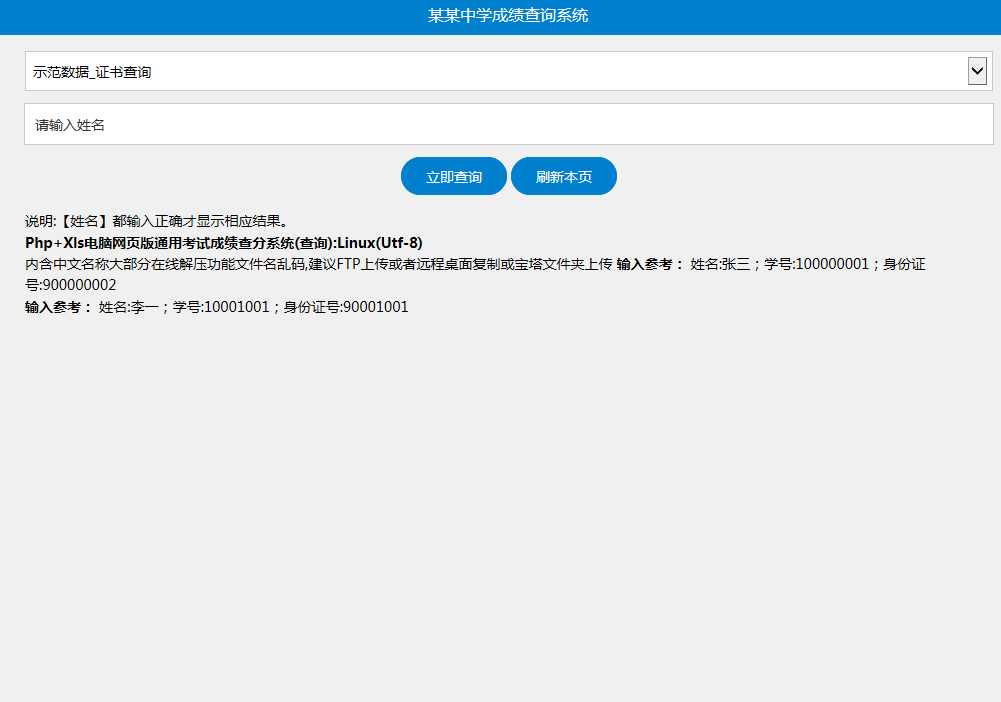 0854 Php+Xls电脑网页版学生考试成绩查分系统源码无后台无数据库