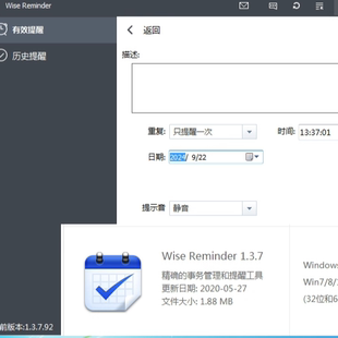 7066精确的事务管理和提醒工具电脑软件在电脑上安装