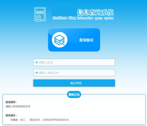 证书查询系统网站模板