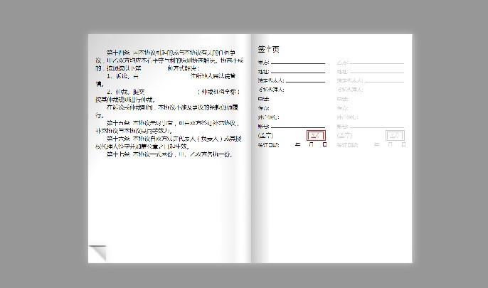 x0251 HTML5电子合同书翻页特效电子合同签订及盖章的效果代码