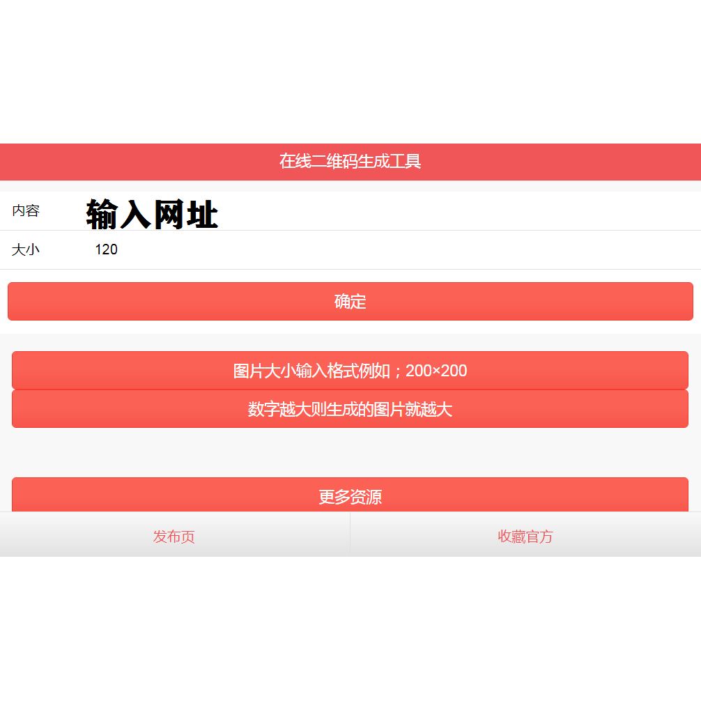 7096PHP在线二维码生成源码