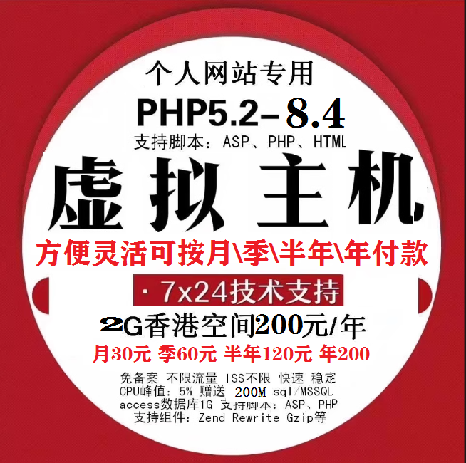 2G香港虚拟云空间主机个人网站虚拟空间主机不限流人数特惠活动