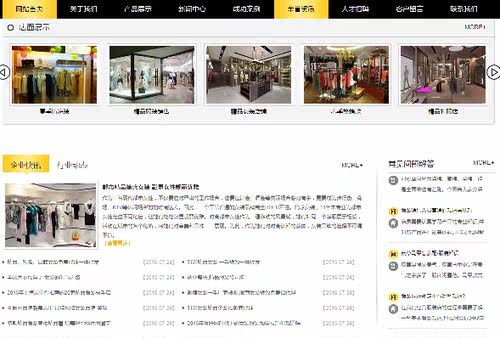 0705服装行业公司网站源码