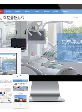 e835响应式医疗器械公司网站模板PHP-MySQL 直接安装即可运行