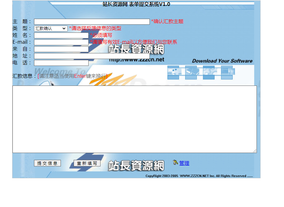 bbs163 表单提交系统ASP源码