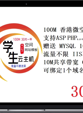 香港空间ASP空间PHP空间HTML空间虚拟空间免备空间网站空间MYSQL
