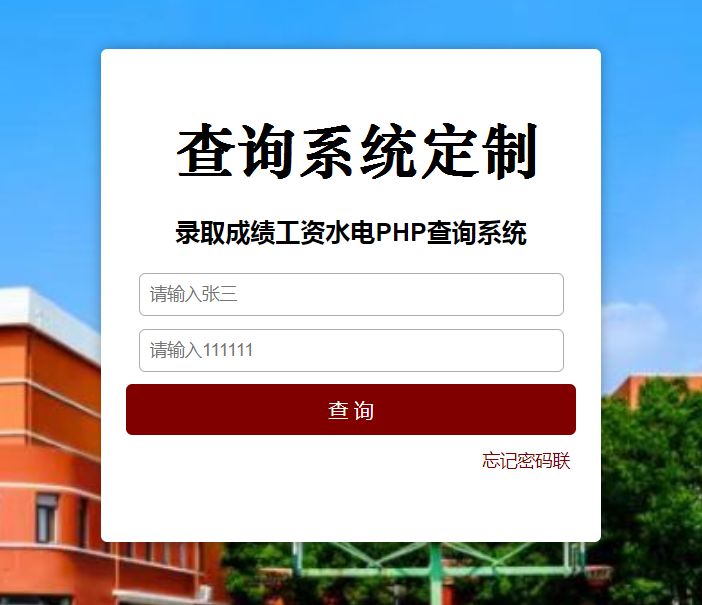 源码成绩查询输好复制无后台托管