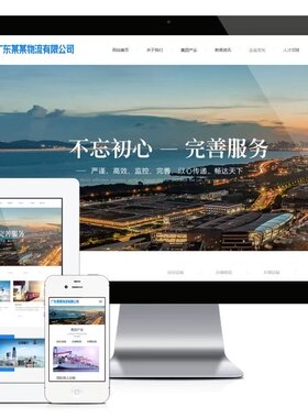 e1300响应式货物物流运输网站模板php mysql 汽车汽配交通物流等